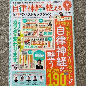 自律神経を整える