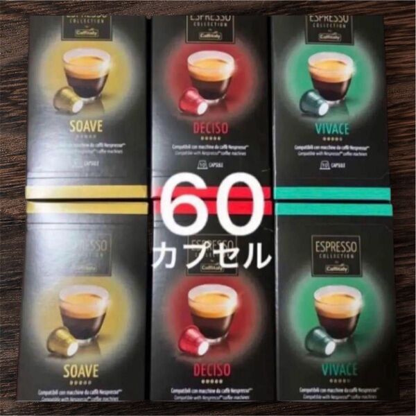 【特価】カフィタリー ネスプレッソ 互換カプセル 6箱 60個 (1箱10個入り) CAFFITALY コーヒー アソート