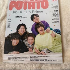 POTATO2023年5月号
