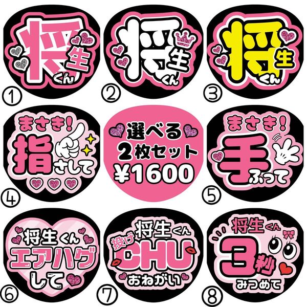 将生【名前変更OK】 光沢紙 うちわ文字 ファンサ 2枚セット