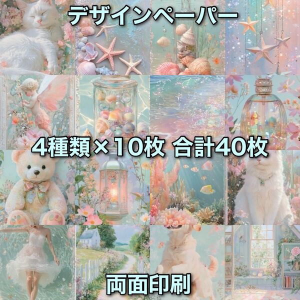 コラージュペーパー デザインペーパー 素材シート コラージュ素材