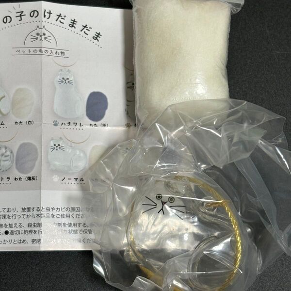 うちの子のけだまだま ノーマル わた(白) カプセルトイ / ガチャポン C-pla シープラ ペットの毛の入れ物 未使用品