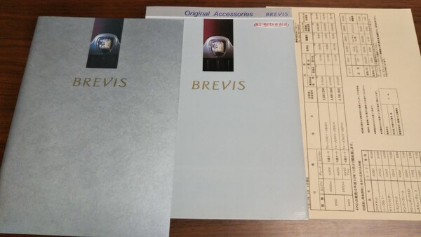 2001年 トヨタ ブレビス カタログ