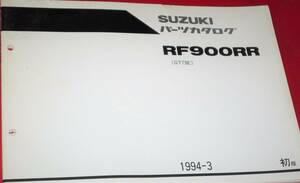 ◆スズキ RF900RR (GT73E) パーツカタログ 中古 1994-3