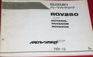 スズキ RGV250 (VJ22A) RGV250Γ パーツカタログ 1991-12