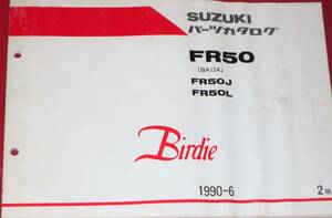 スズキ FR50 パーツカタログ 1990-6 (BA12A) 中古本 Birdie