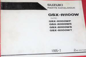 ◆GSX-R1100W (GU75A) 中古 パーツカタログ 1995-7 