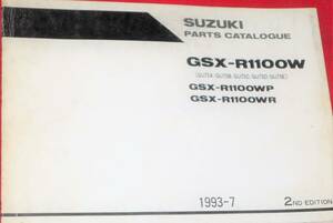 ◆GSX-R1100W (GU75A/B/C/D/E) 中古 パーツカタログ 1993-7 