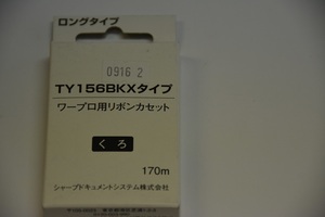 SHARP TY156BKX シャープ タイプ ワープロ用 インクリボンカセット(黒) S1TY156B ロングタイプリボンの商品画像