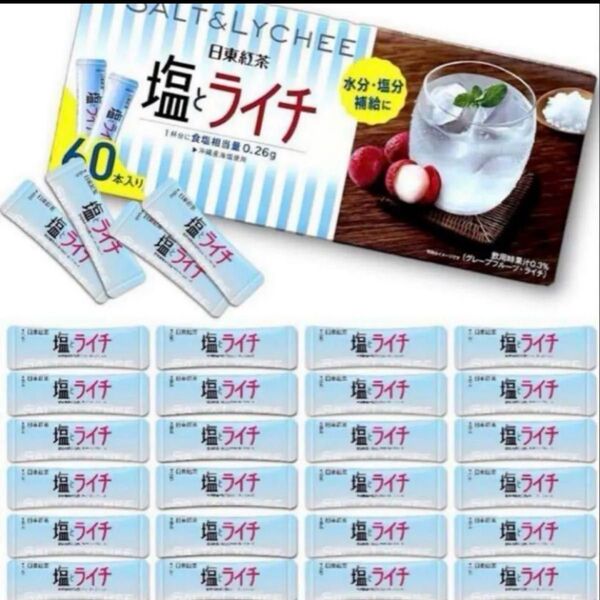 日東紅茶 塩とライチ ビタミンC入り 粉末清涼飲料 20本