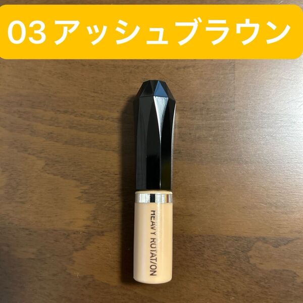 キスミー ヘビーローテション カラーリングアイブロウ EX 03 アッシュブラウン 眉マスカラ ミニコスメ 旅行 サンプル