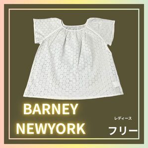 BARNEY NEWYORK バーニーズニューヨーク レーストップス ホワイト フリーサイズ
