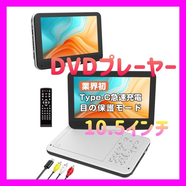 ポータブルDVDプレーヤー 12.5型 10.5インチ cd dvdプレーヤー