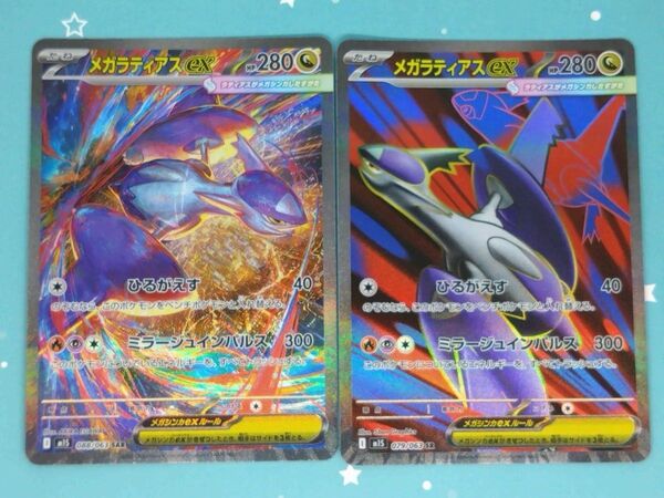 メガラティアスex SAR SR ポケモンカード