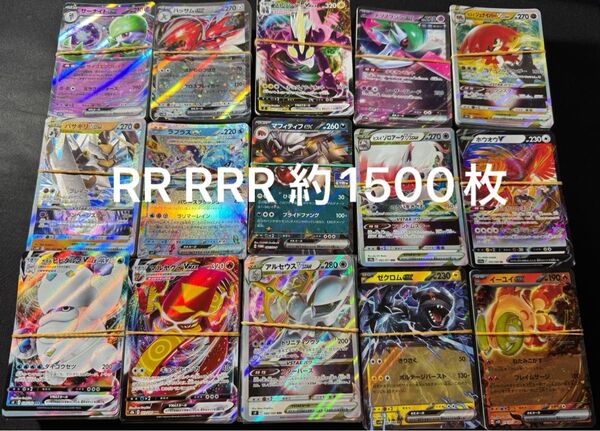 ポケモンカード RR RRR まとめ売り 約1500枚 ポケカ まとめ ex V VMAX VSTAR