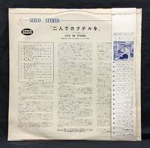 LP【二人でカクテルを ナイト・クラブの憩いのムード】ダミロン楽団（オードリー・ヘプバーン）_画像3