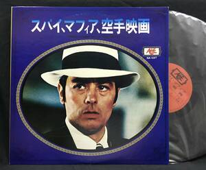 LP[ Spy, mafia, karate movie ] Pachi soundtrack son( peace mono Alain * Delon blues * Lee )