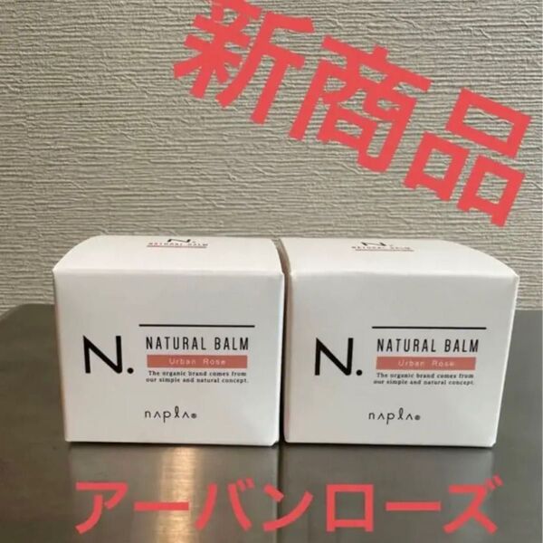 エヌドット バーム アーバンローズ 2個