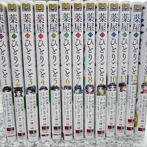 薬屋のひとりごと 13巻セット ねこクラゲ 日向夏 ビッグガンガン コミック セット 七緒一綺