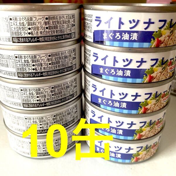 ライトツナフレーク 10缶