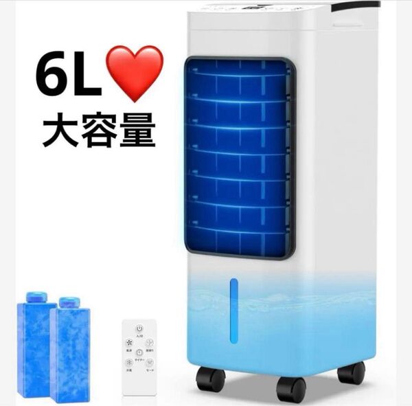 冷風機 冷風扇 6L 大容量 3段階風量 氷入れ 冷風扇風機 マイナスイオン