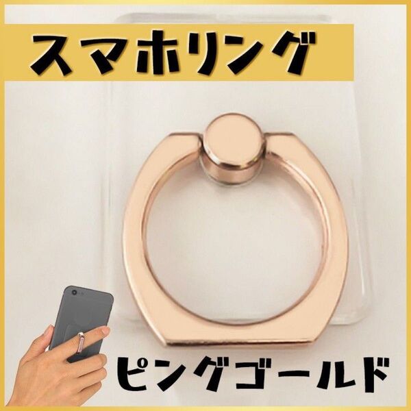 スマホリング ピンクゴールド バンカーリング 透明 シンプル かわいい 韓国 クリア 落下防止