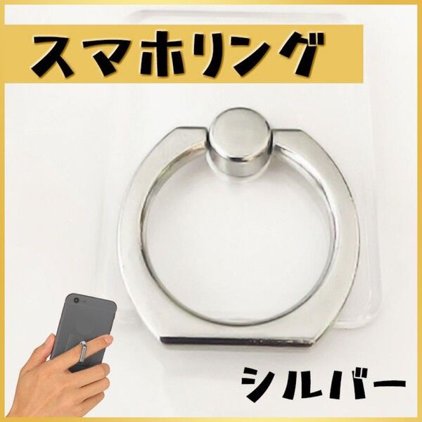 スマホリング 銀 シルバー バンカーリング 透明 シンプル かわいい 韓国 クリア 落下防止