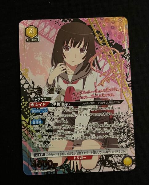 ユニオンアリーナ 千石撫子 サイン 化物語 パラレル SR 箔押し サイン入り