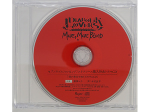 DIABOLIK LOVERS MORE, MORE BLOOD Vol.2 less god kou tree . good flat seven net shopping / Stella wa-s privilege CD [... woman ..... make CD]