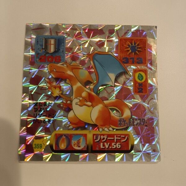 リザードン リザード ポケモン 最強シール烈伝 キラ カードダス アマダ