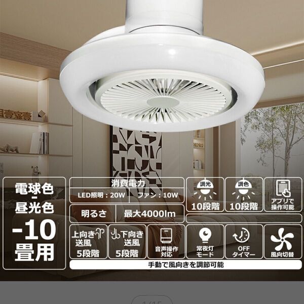 シーリングファンライト led 10畳 調光調色 おしゃれ ファン付きライト