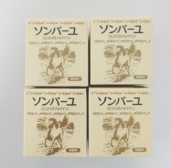 【送料込み】ソンバーユ 純粋馬油 無香料 75ml 4個