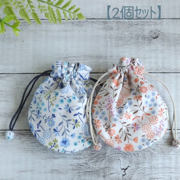 ★お買い得【2個セット】ボタニカル お花のアソート*まんまる巾着 ミニ巾着 ミニポーチ イヤホンポーチ ハンドメイド
