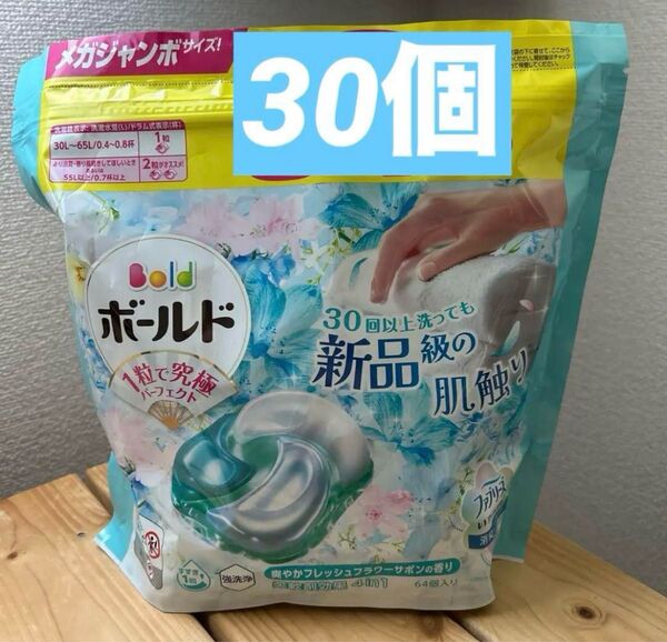 ボールドジェルボール爽やかフレッシュフラワーサボン30個
