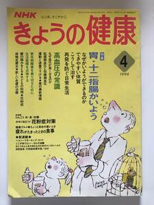 ☆ NHK сегодняшнее здоровье ☆ Апрель 1994 г. Выпуск Специальная особенность: гипер -гипер -гипер -расстройства.