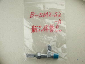 ★☆スウェージロック　ニードルバルブB-SM2-S2-A　未使用品☆★