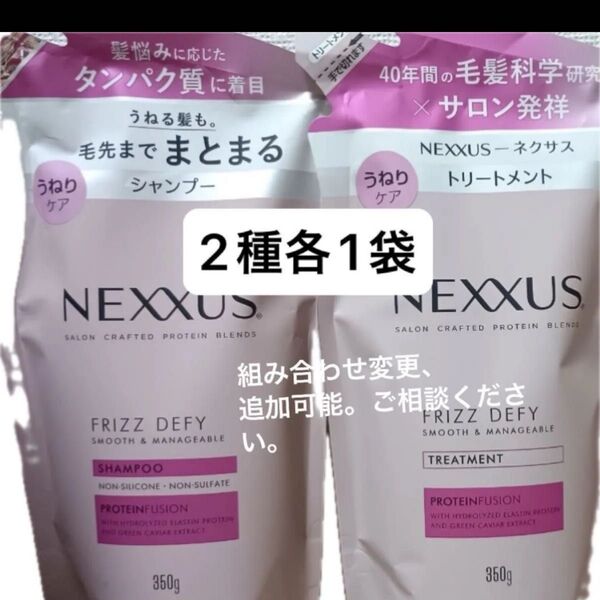 NEXXUS ネクサス スムース&マネージャブル シャンプー トリートメント