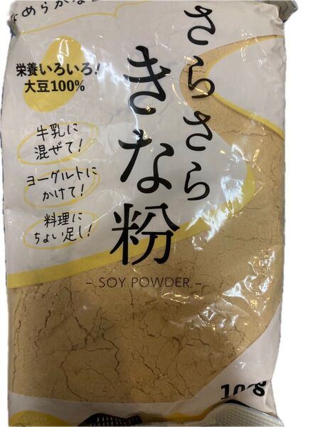 さらさら きな粉 きなこ 大豆100% 1点