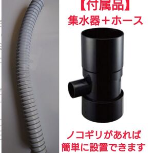 縦ドイ用雨水タンク集水器【未使用新品】+ホースのセット