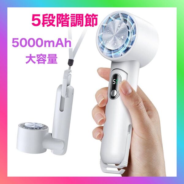 ハンディファン 冷却プレート 携帯扇風機 手持ち扇風機 首掛け 卓上 手持ち 強力 大風量 静音 5000mAh大容量 5段階調節