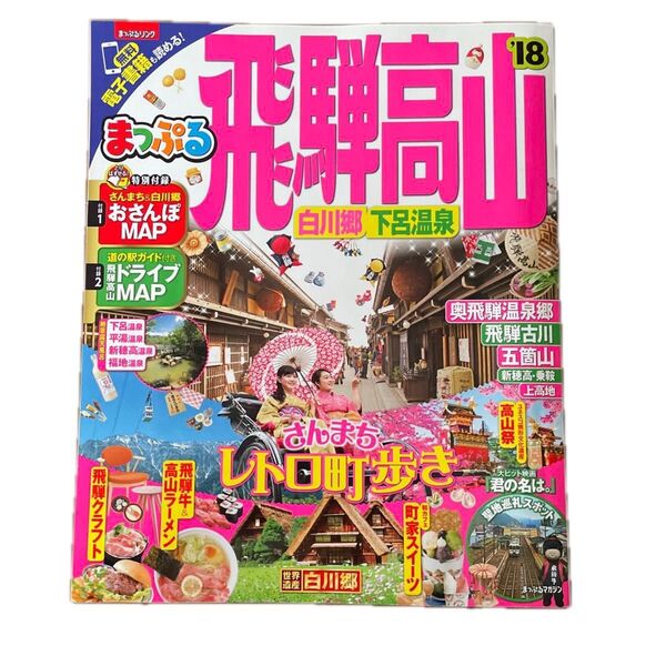 本/飛騨高山 白川郷下呂温泉 18