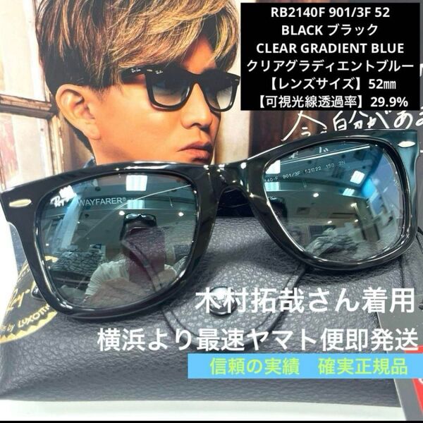 正規RayBanレイバン ウェイファーラーWAYFARER RB2140F901/3Fブラッククリアグラディエントブルーケース黒