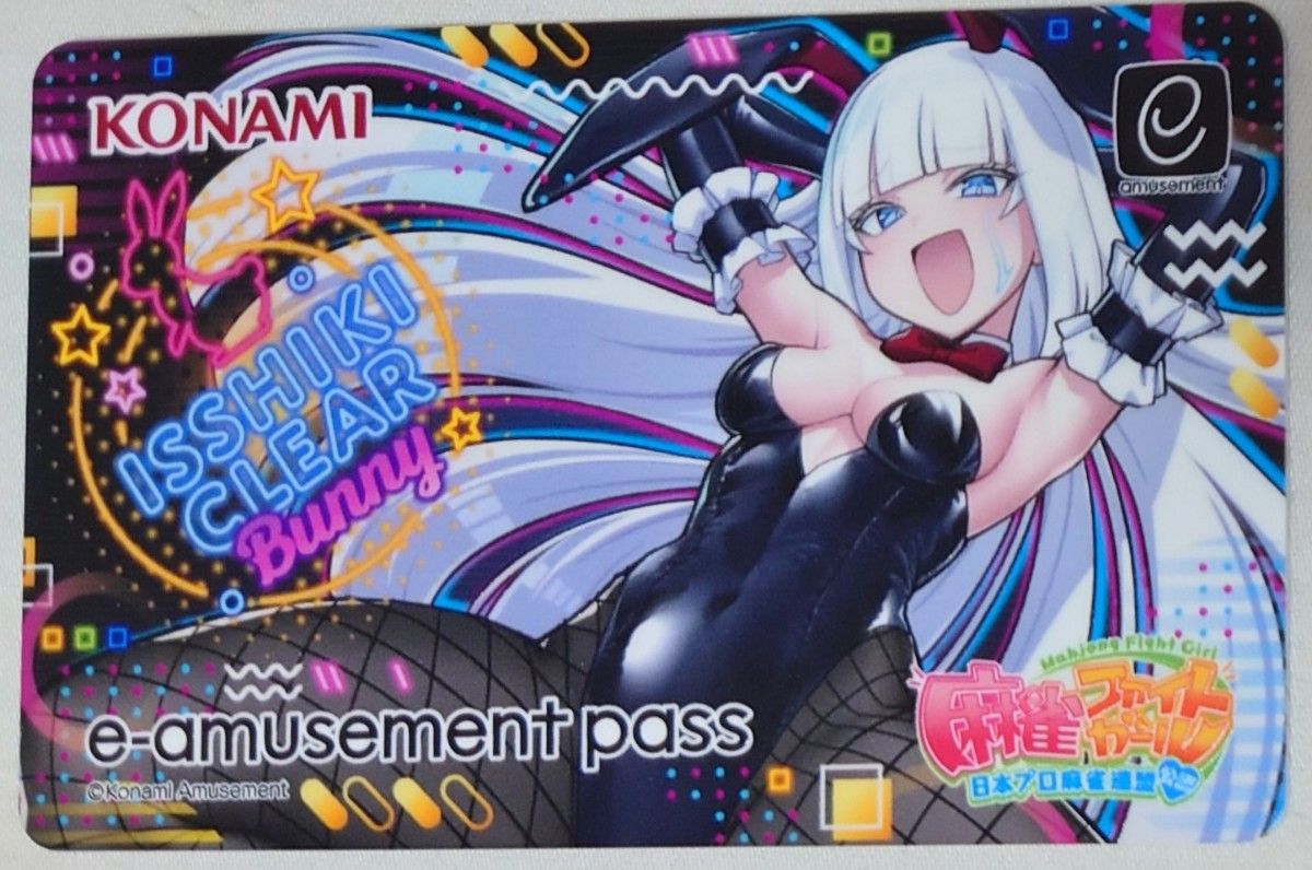 新品未使用 麻雀ファイトガールe-amusement pass セン バニー メタリック e-amusement pass 麻雀ファイトガール バニー パイン