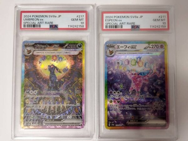 【連番PSA10】ブラッキーex SAR & エーフィex SAR テラスタルフェス