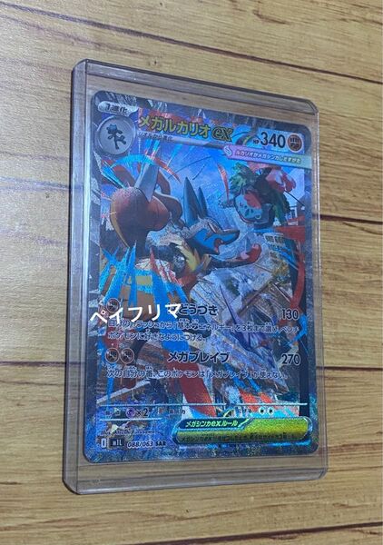 ポケモンカードゲーム MEGA 拡張パック メガブレイブ SAR メガルカリオ ex ポケカ