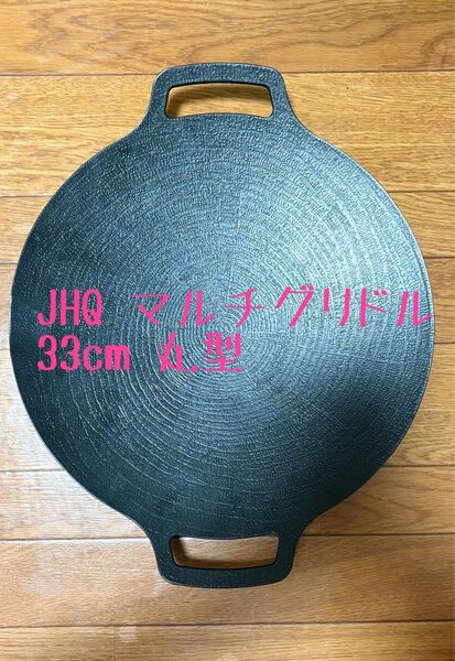 JHQ マルチグリドル グリルパン 33cm 平型 フラット