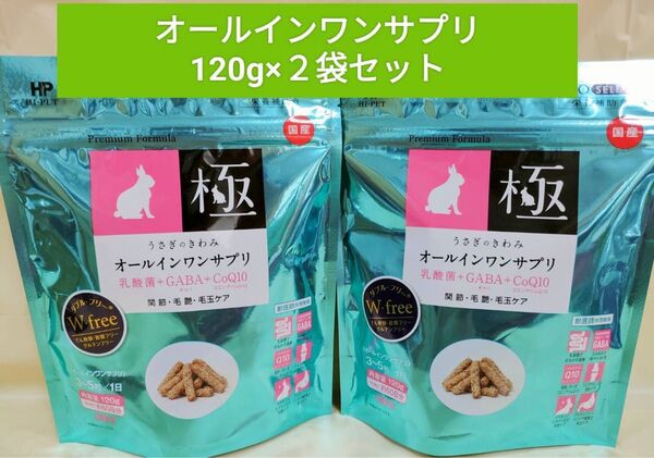ハイペット オールインワンサプリ120g ×2袋セット