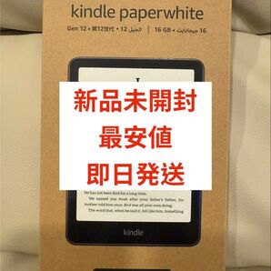 新品未開封 Kindle Paperwhite 7インチ 16GB 広告なし ブラック 2024年モデル 12世代 防水 IPX8