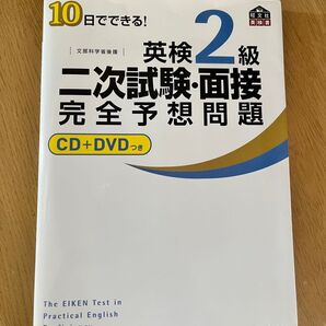 英検2級 旺文社 CD DVD 二次試験