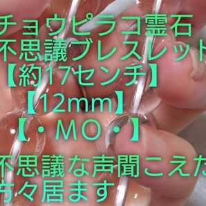 【チョウピラコ霊石】・MO・・約17センチ/12mm。座敷童子チョウピラコ霊石。弱運から強運へと。良くお読み下さい。